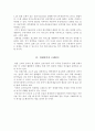 한우개량농가의 롤모델 다지마소와 고베비프의 현황(FTA 경쟁력 모델) 3페이지