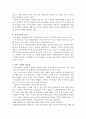 FTA 경쟁력을 갖추기 위한 지역 순환형 친환경 축산에 대하여 3페이지