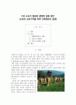 FTA 소고기 협상의 경쟁력 강화 방안(소비자 신뢰구축을 위한 친환경축산 동향) 1페이지