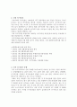 FTA 소고기 협상의 경쟁력 강화 방안(소비자 신뢰구축을 위한 친환경축산 동향) 3페이지