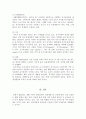 FTA 소고기 협상의 경쟁력 강화 방안(소비자 신뢰구축을 위한 친환경축산 동향) 4페이지