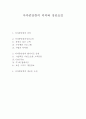 아마존닷컴의 의의와 성공요인 1페이지