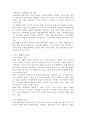 인수합병의 장단점 및 전략수단 2페이지