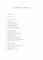 푸드테라피의 의의와 특징 1페이지