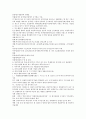 인수합병 (M&A장점 및 인수합병정의) 8페이지