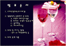 영양학적으로 바라본 와인의 효능 2페이지