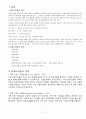 심폐소생술(BLS,ALS) 1페이지