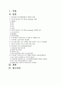[일자리나누기]일자리나누기(Job Sharing) 외국사례로 비춰본 우리나라 일자리나누기의 비판적 검토(한국사회문제C형) 1페이지
