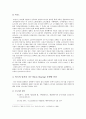 [일자리나누기]일자리나누기(Job Sharing) 외국사례로 비춰본 우리나라 일자리나누기의 비판적 검토(한국사회문제C형) 6페이지