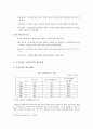 [일자리나누기]일자리나누기(Job Sharing) 외국사례로 비춰본 우리나라 일자리나누기의 비판적 검토(한국사회문제C형) 8페이지
