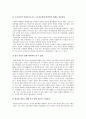 [일자리나누기]일자리나누기(Job Sharing) 외국사례로 비춰본 우리나라 일자리나누기의 비판적 검토(한국사회문제C형) 15페이지