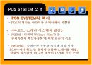 POS시스템에 대한 연구와 JAVA커피전문점의 실제적용 4페이지