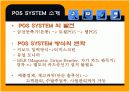POS시스템에 대한 연구와 JAVA커피전문점의 실제적용 6페이지