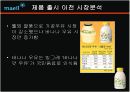 바나나는 원래 하얗다 - 마케팅 3페이지