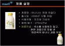 바나나는 원래 하얗다 - 마케팅 5페이지