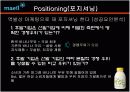 바나나는 원래 하얗다 - 마케팅 12페이지