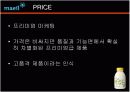 바나나는 원래 하얗다 - 마케팅 16페이지