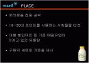 바나나는 원래 하얗다 - 마케팅 17페이지