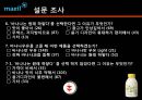 바나나는 원래 하얗다 - 마케팅 31페이지