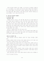 청소년의 가치관과 사회의식에 관한 고찰 2페이지