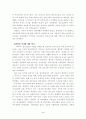 청소년의 가치관과 사회의식에 관한 고찰 4페이지