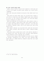 청소년의 가치관과 사회의식에 관한 고찰 6페이지