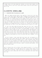 세계화와 신자유주의 7페이지