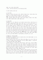 [경관 생태학]경관생태학에 관하여 2페이지