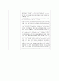 환자의비밀확인의무 4페이지