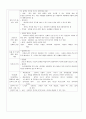 환경요법 정리와 이해 5페이지