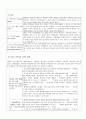 환경요법 정리와 이해 10페이지