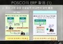 ERP에 대해서 (PPT 발표자료) 46페이지