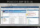 ERP에 대해서 (PPT 발표자료) 49페이지