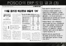 ERP에 대해서 (PPT 발표자료) 53페이지