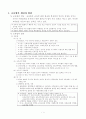 교육법의 체계와 내용 및 교육행정 조직 2페이지