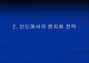 [마케팅원론] 현대자동차의 인도시장 마케팅 전략 분석 ['A+레포트'] 29페이지