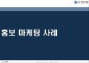 [마케팅원론] '신한은행' 마케팅 전략 분석  23페이지