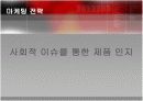 [마케팅원론] '힌두스탄 레버'의 저가 시장 마케팅 전략 분석  5페이지