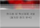 [마케팅원론] '힌두스탄 레버'의 저가 시장 마케팅 전략 분석  18페이지
