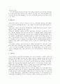 [여가생활과레크레이션]국내 리조트 산업분석 및 향후전망  12페이지