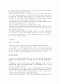 [인적자원관리]신 인사제도의 도입 및 활성화 방안  12페이지