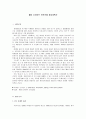 [벤처창업론]웰빙 다이어트 전문카페 창업계획서 2페이지