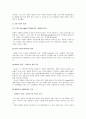 [벤처창업론]웰빙 다이어트 전문카페 창업계획서 3페이지