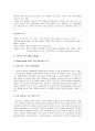 [벤처창업론]웰빙 다이어트 전문카페 창업계획서 8페이지