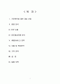 [마케팅원론] '아이스베리'에 대한 마케팅 전략 분석 ['A+레포트'] 2페이지
