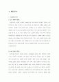 [마케팅원론] '아이스베리'에 대한 마케팅 전략 분석 ['A+레포트'] 5페이지