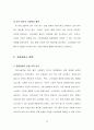 [마케팅원론] '아이스베리'에 대한 마케팅 전략 분석 ['A+레포트'] 30페이지