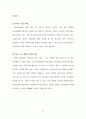 [마케팅원론] '아이스베리'에 대한 마케팅 전략 분석 ['A+레포트'] 31페이지