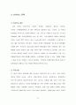 [마케팅원론] '아이스베리'에 대한 마케팅 전략 분석 ['A+레포트'] 32페이지