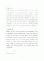[마케팅원론] '아이스베리'에 대한 마케팅 전략 분석 ['A+레포트'] 34페이지